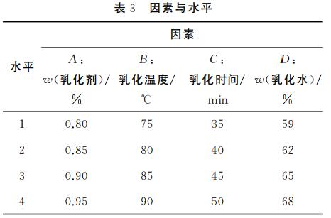 因素與水平